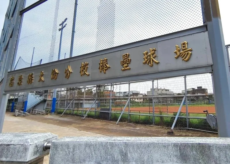 苗栗大倫國中分校棒壘球場是苗栗縣內唯一較符合棒球場規格的場地。中央社