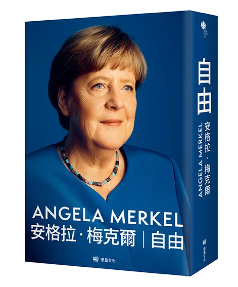 梅克爾回憶錄《自由》中文版於今(27)日上架,由堡壘文化出版。翻攝讀書共和國