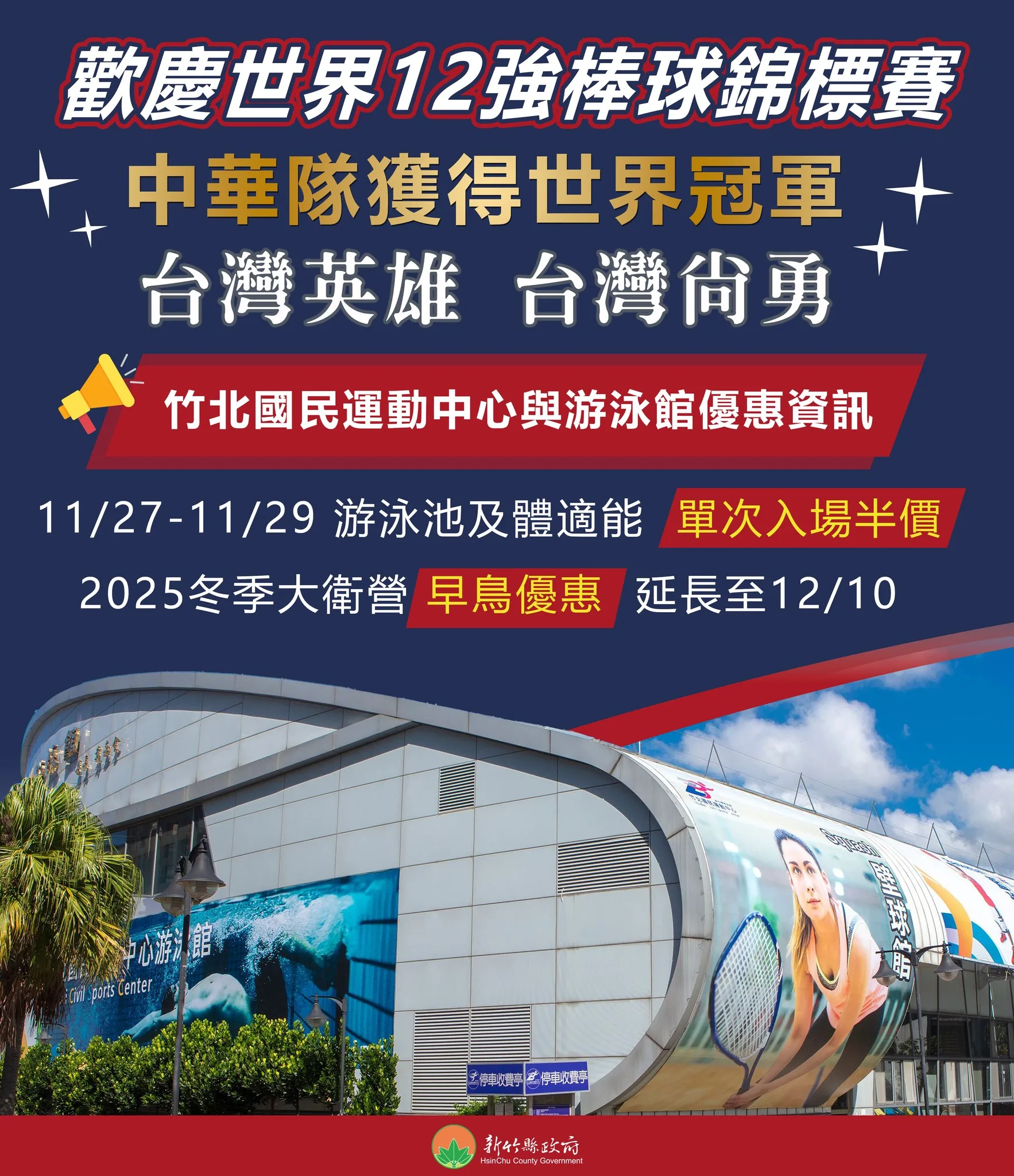 12強優惠。竹縣府提供
