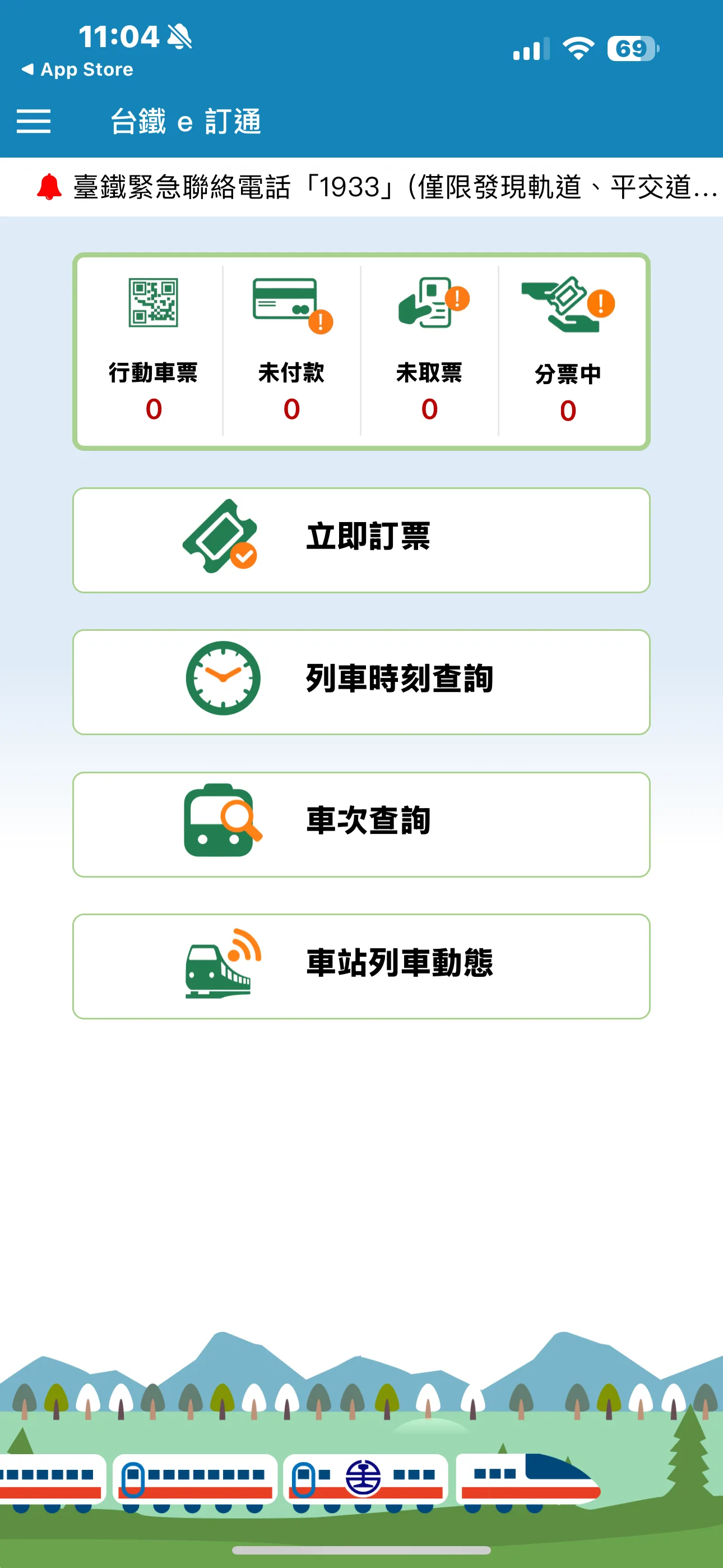 台鐵12月2日起開放未取票的預訂票，可以線上更改車次或車種。