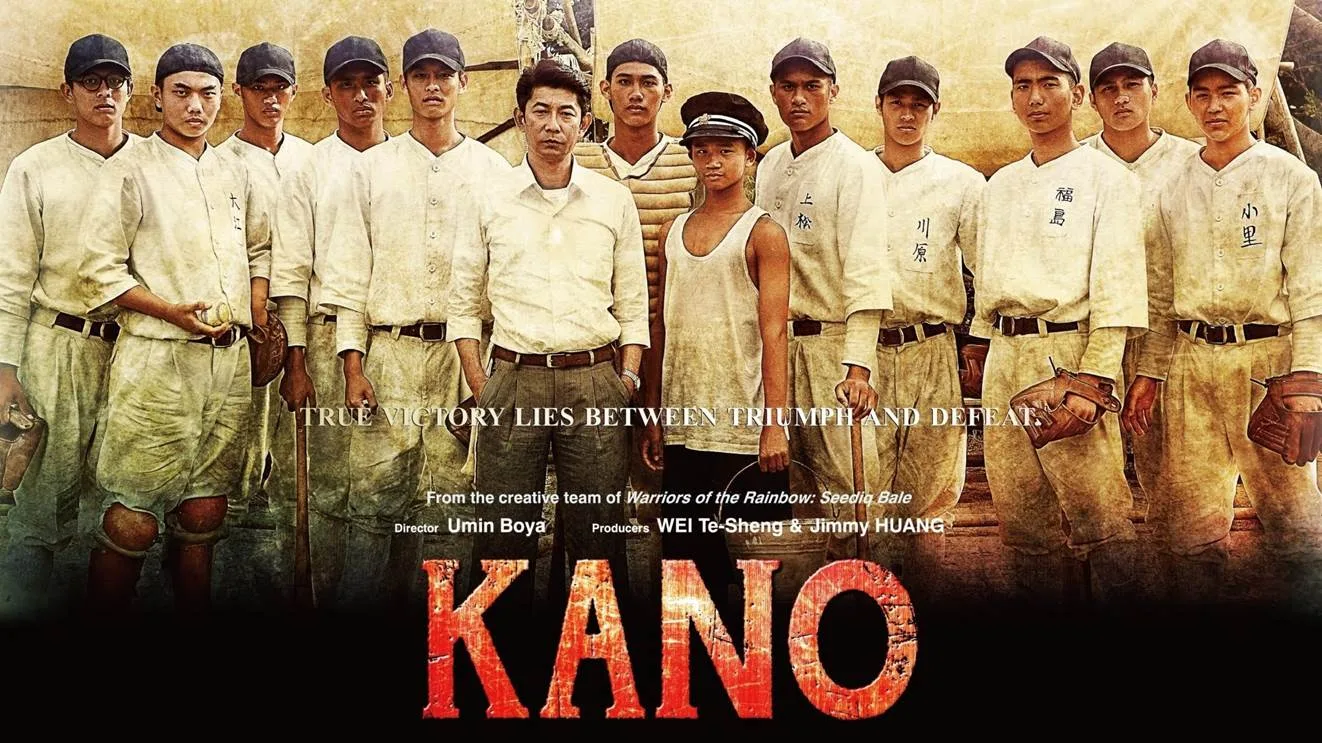 嘉農（KANO）棒球隊遠征日子甲子園球場爭奪冠亞軍的故事，2014年被拍成電影《KANO》。取材自電影宣傳海報