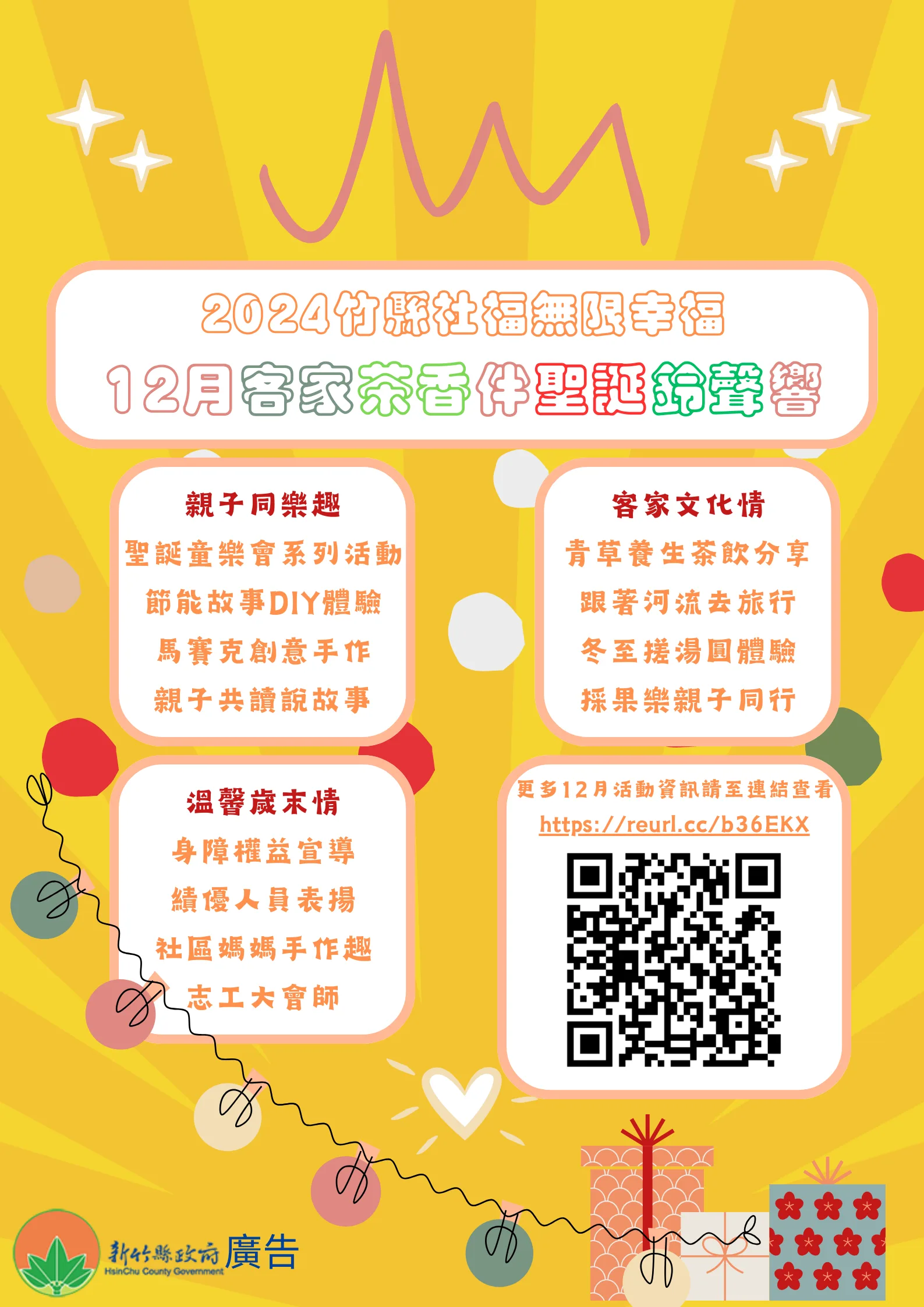 新竹耶誕月社福活動開跑,有客家文化體驗及手作DIY。竹縣府提供