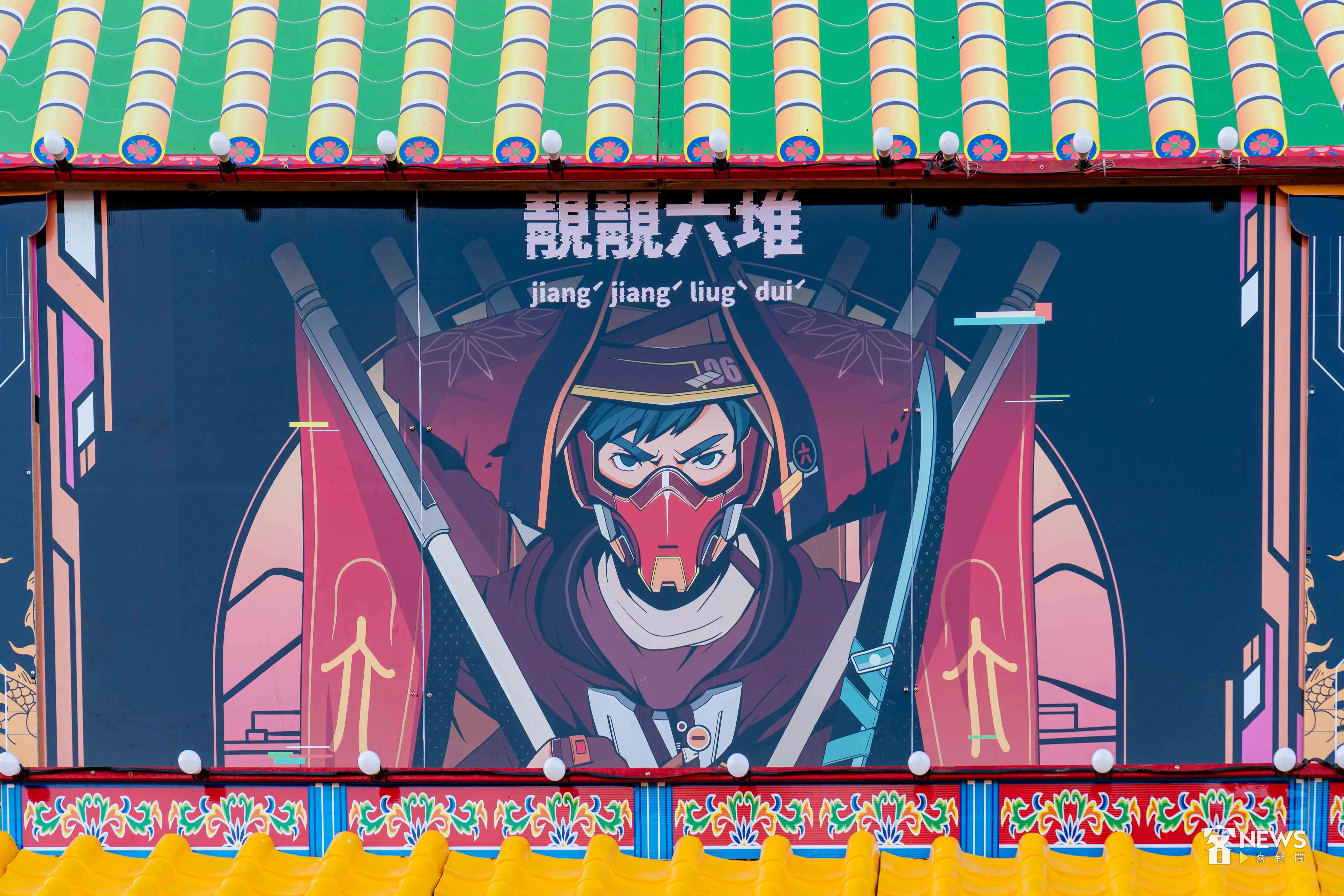 天師壇的靚靚六堆以保鄉衛土的先民為發想。李台源攝