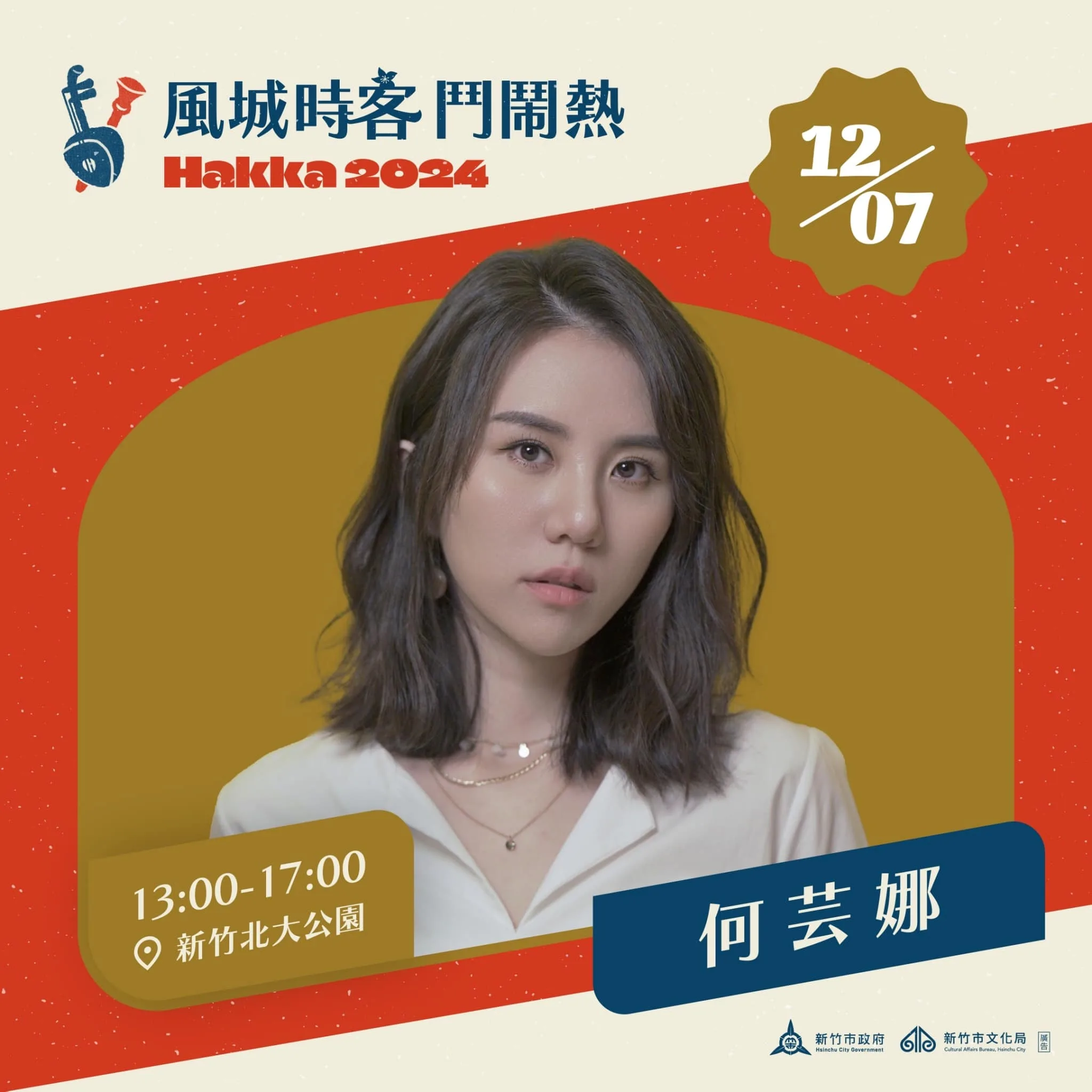 何芸娜。翻攝自好客．新竹臉書