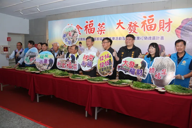 苗縣公館客家福菜嘉年華12月14日登場，圖為活動宣傳記者會。中央社