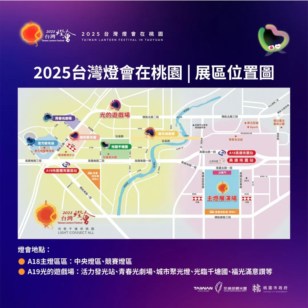 2025台灣燈會在桃園,場域配置圖。台灣燈會提供