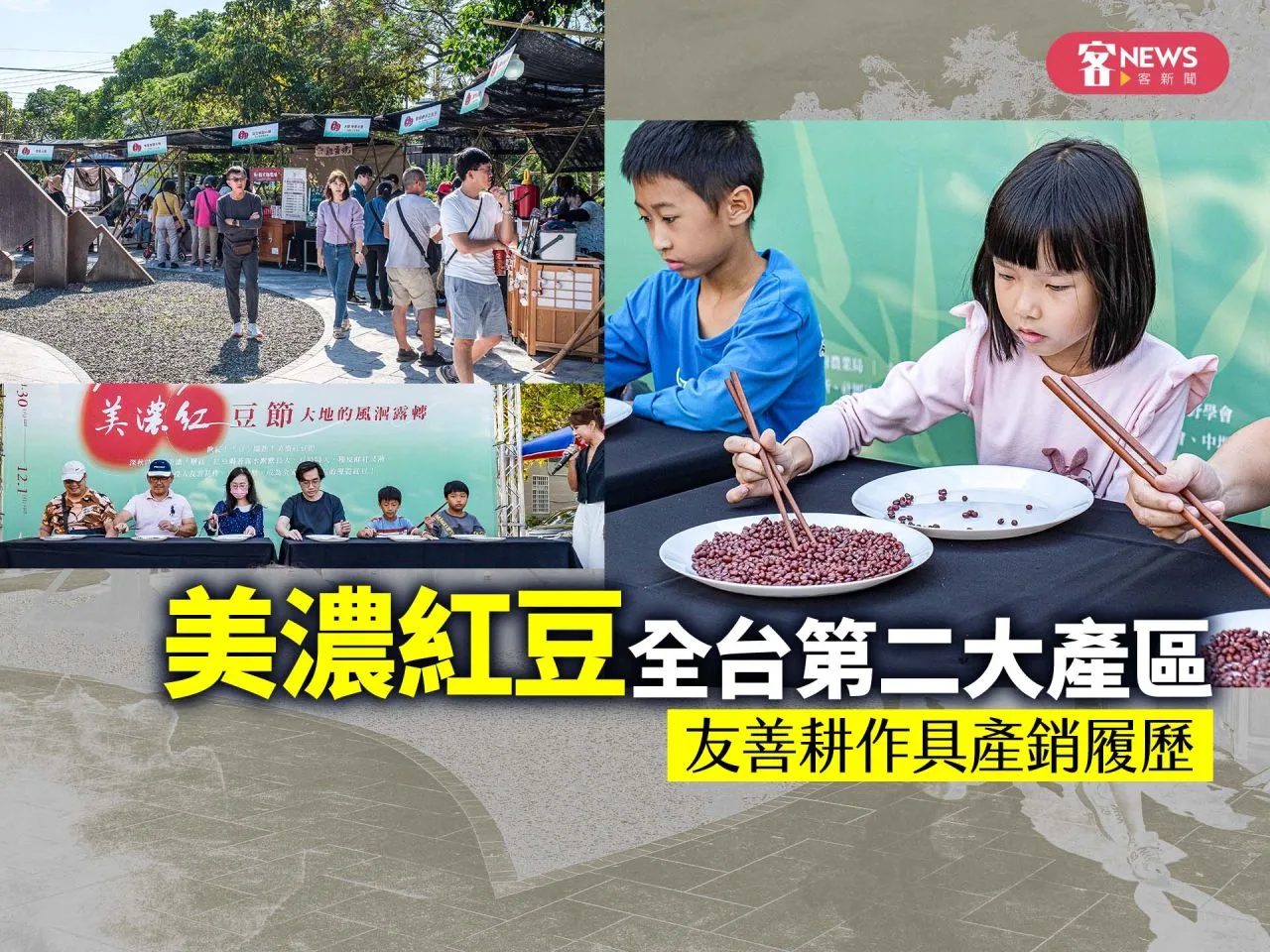 美濃紅豆／全台第二大產區、友善耕作具產銷履歷