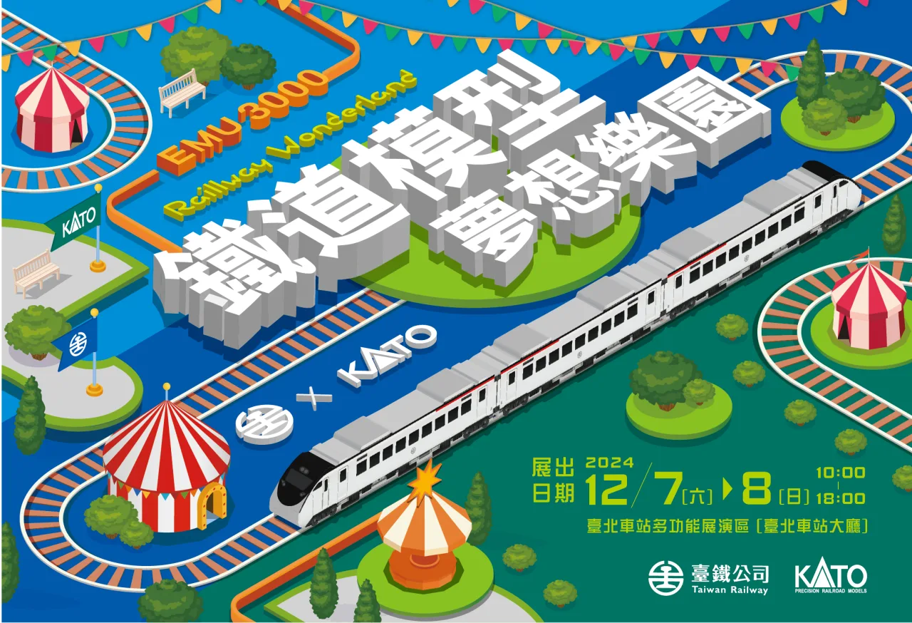 鐵道模型展周六登場。台鐵提供