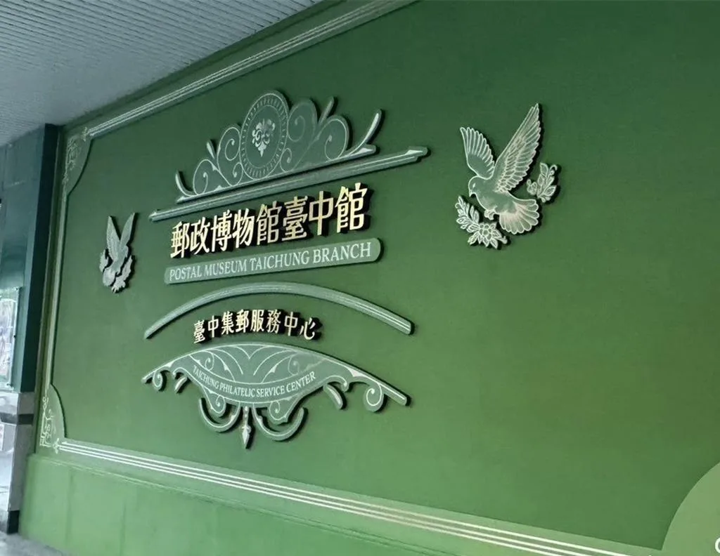 中華郵政「郵政博物館」台中館12月10日開幕。中華郵政提供