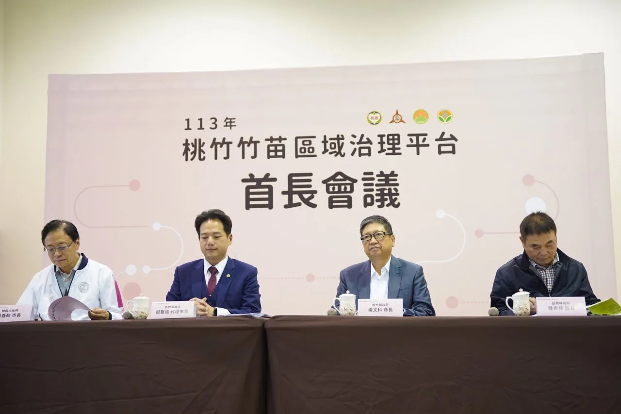 桃竹竹苗首長會議。新竹縣政府提供