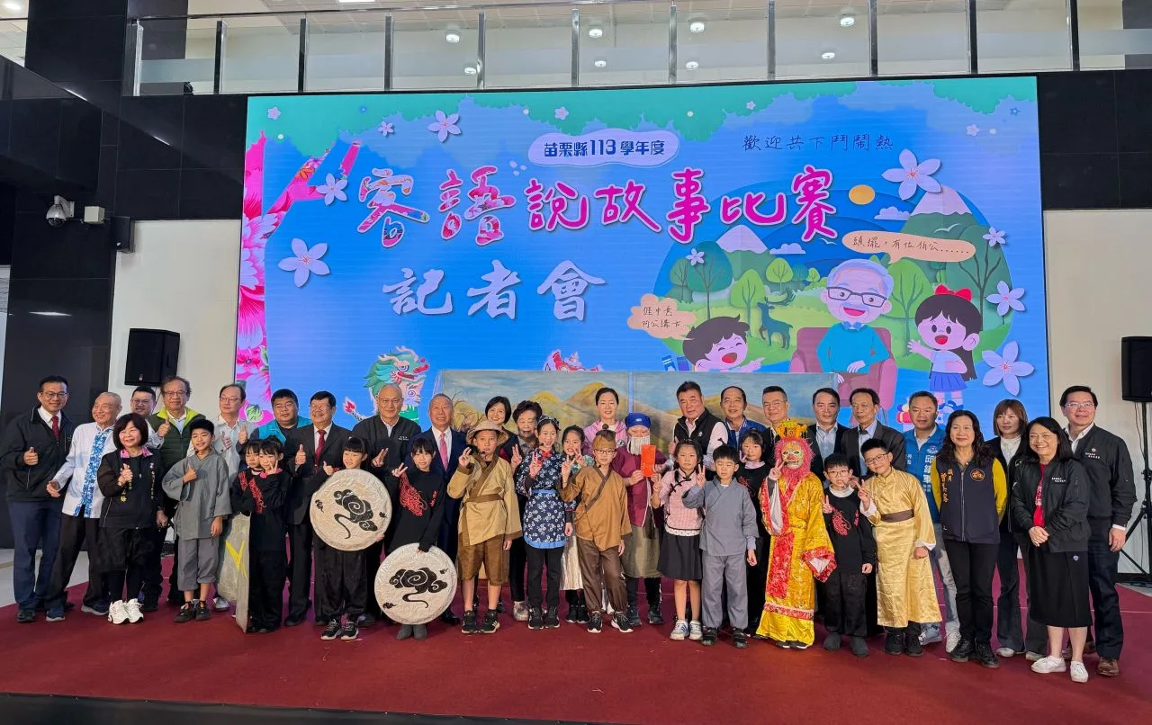 苗栗縣113學年度客語說故事比賽。苗栗縣政府提供