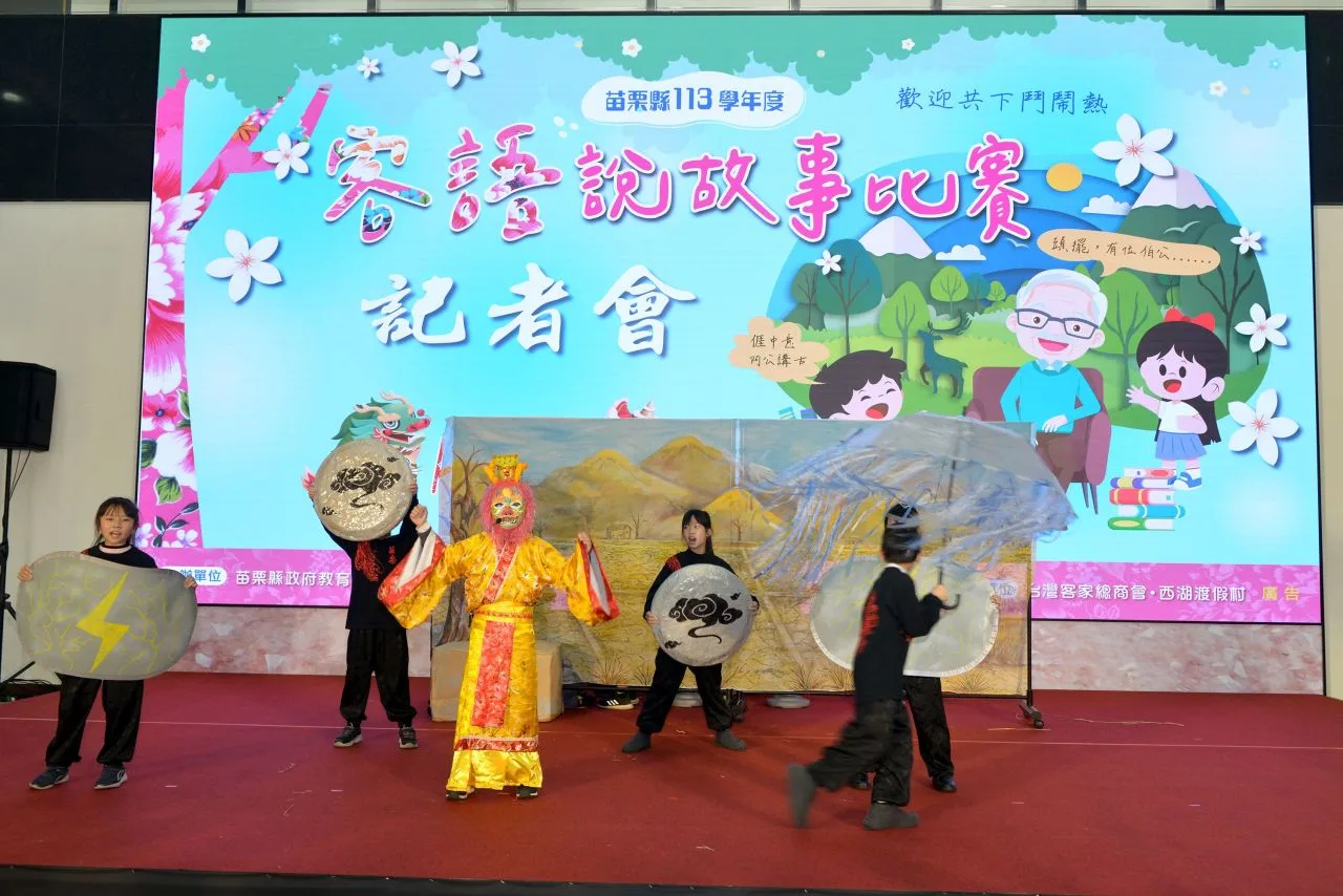 苗縣客語說故事比賽報名開跑　總獎金30萬元