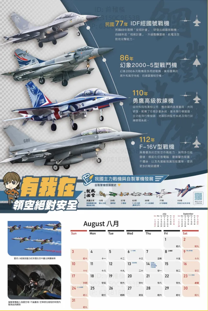 國防部2025年形象月曆。國防部提供