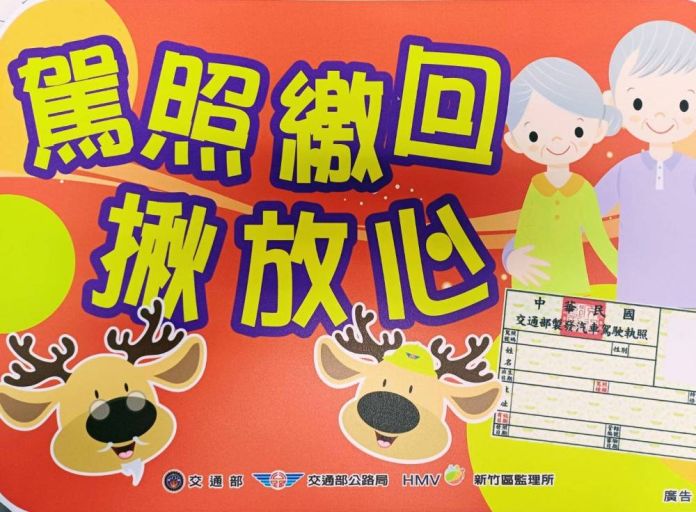 監理所鼓勵長者自願繳回駕照並註銷。中壢監理站提供