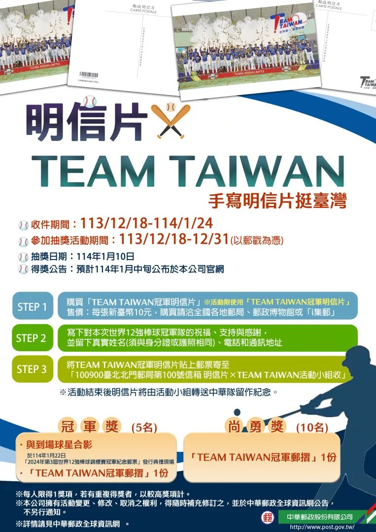 中華郵政發起「明信片xTEAM TAIWAN」,邀全民向台灣隊寫下祝福。中華郵政提供