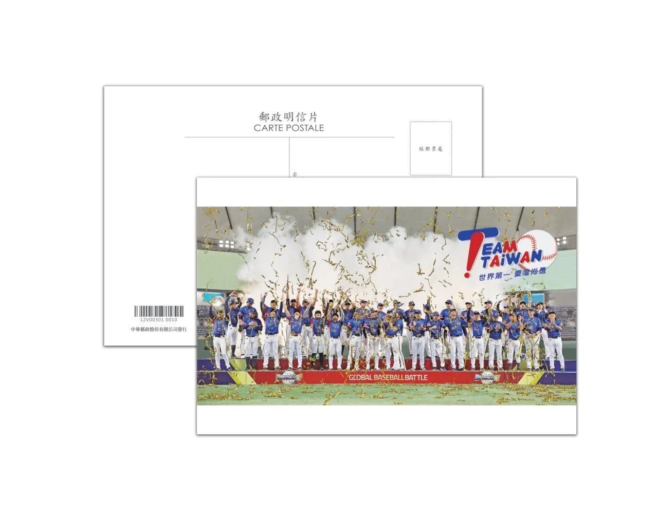 中華郵政發行10元明信片　邀全民寫信送祝福TEAM TAIWAN