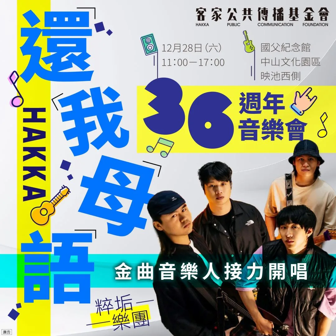 客家龐克代表粹垢樂團。客傳會提供