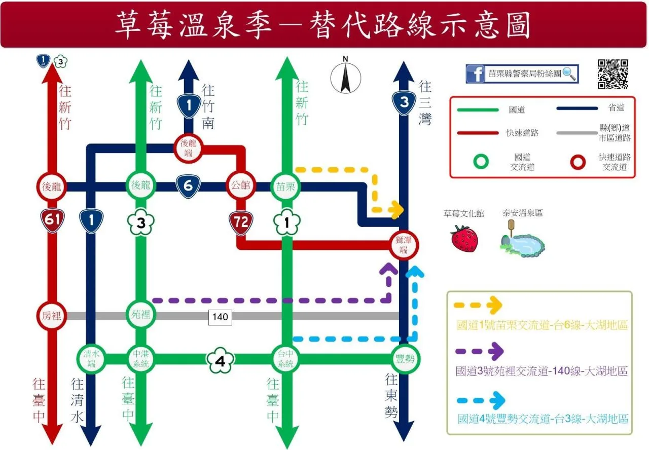 草莓溫泉地區替代路線。苗縣警察局交通警察隊提供
