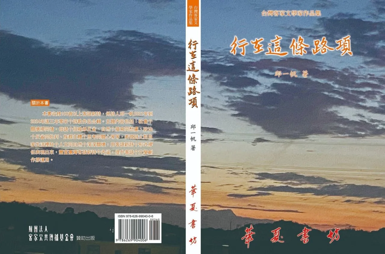《行在這條路項》書封。邱一帆提供
