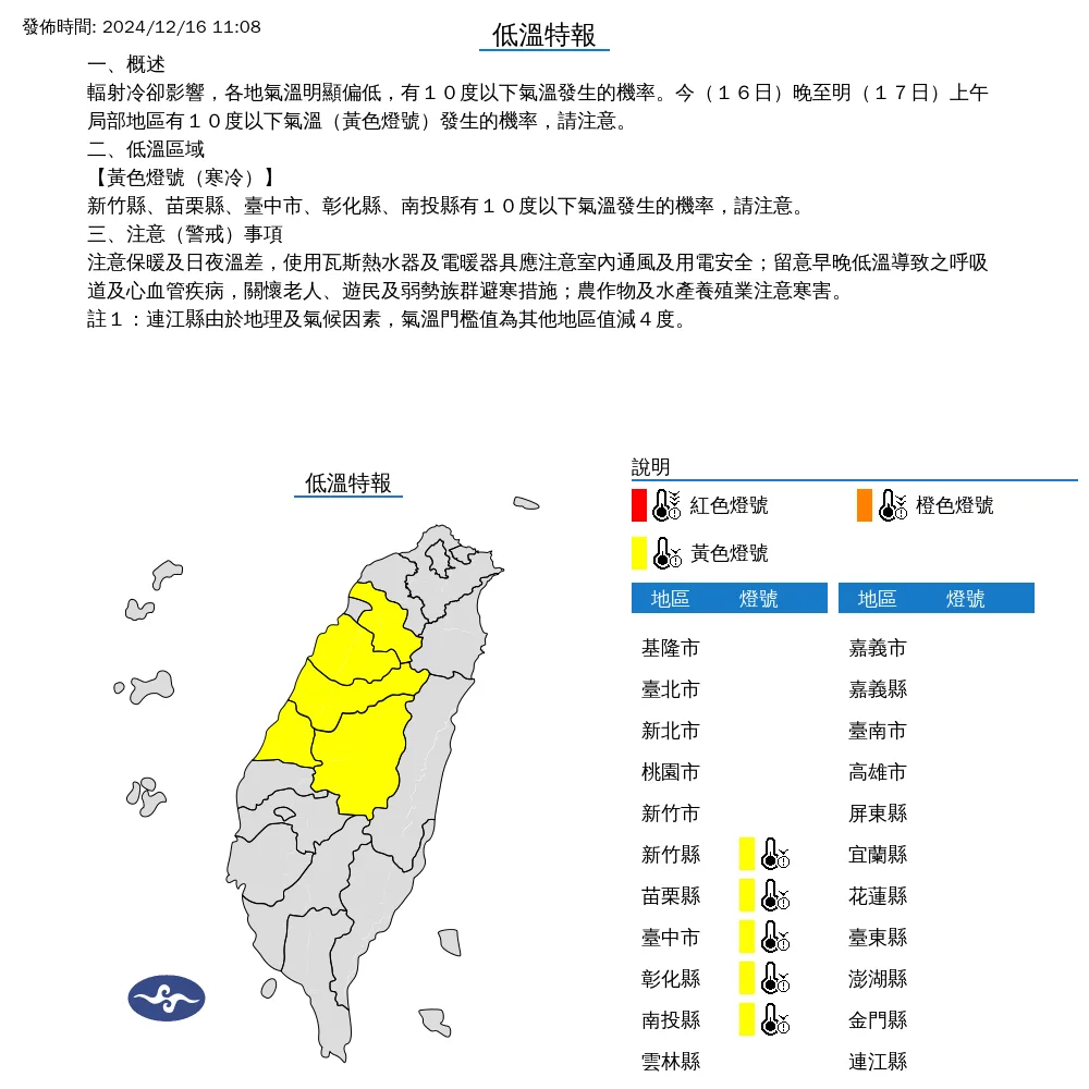 氣象署發布低溫特報。氣象署提供