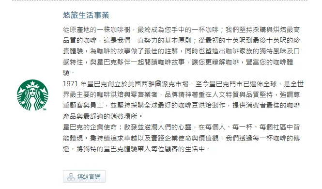 悠活生活事業公司就是星巴克。翻攝統一集團官網