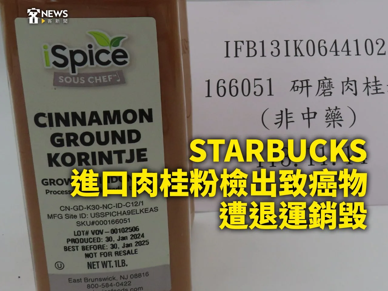 STARBUCKS進口肉桂粉檢出致癌物　遭退運銷毀