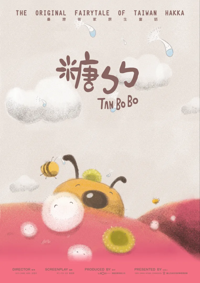 台北市政府客家事務委員會《糖ㄅㄅ》入圍ATA最佳學齡前節目獎。台北客委會提供