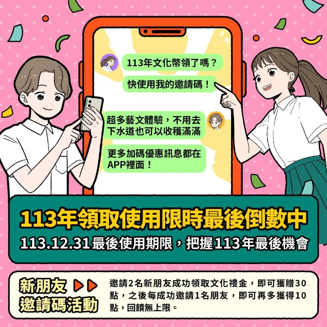 2024年文化禮金將於今年12月31日使用截止，文化部提醒尚未領取、使用的青年朋友把握最後時間。文化部提供