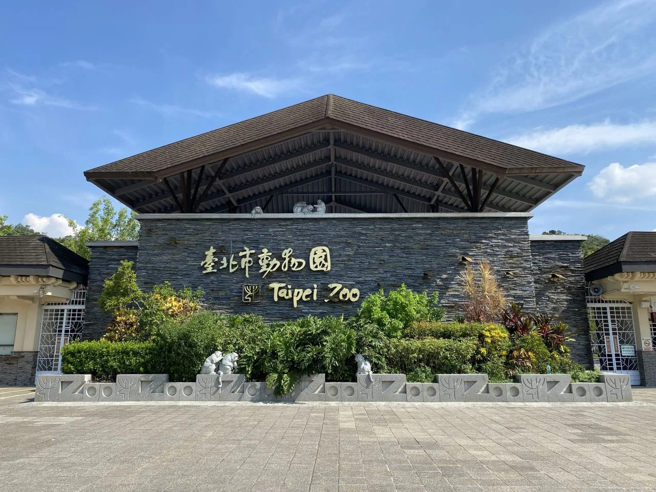 臺北市立動物園榮獲113年景點督導考核計畫潛力級第一名。臺北市立動物園提供