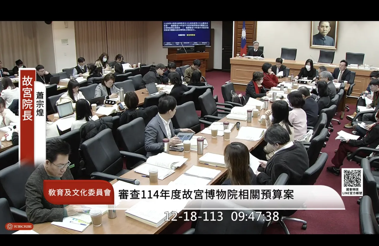 立法院教育及文化委員會今審查故宮明年度的預算。翻攝自國會頻道 YT頻道