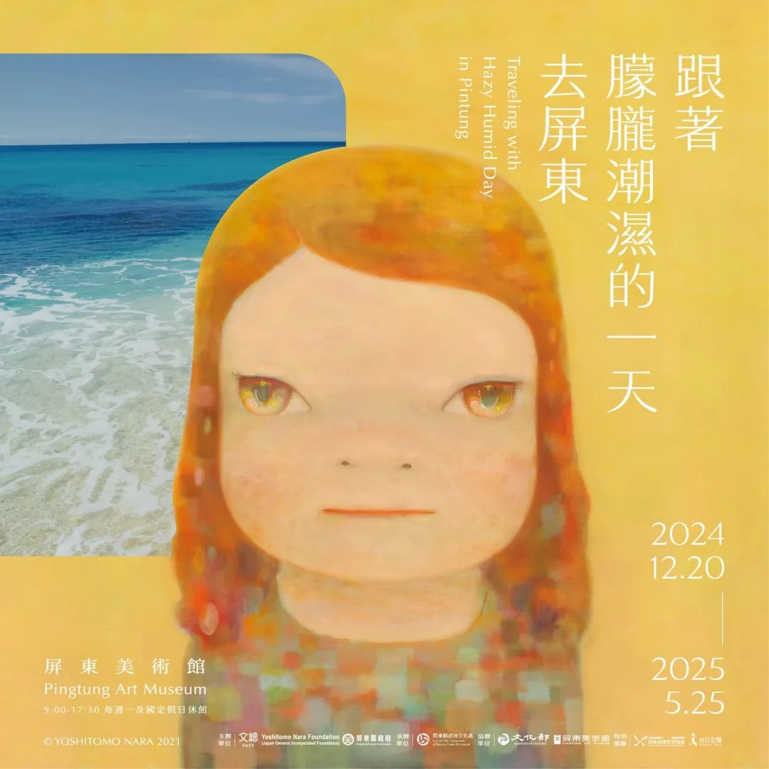 奈良美智「潮濕的一天」展覽。