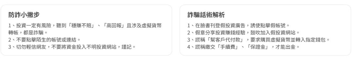 防詐騙提醒。