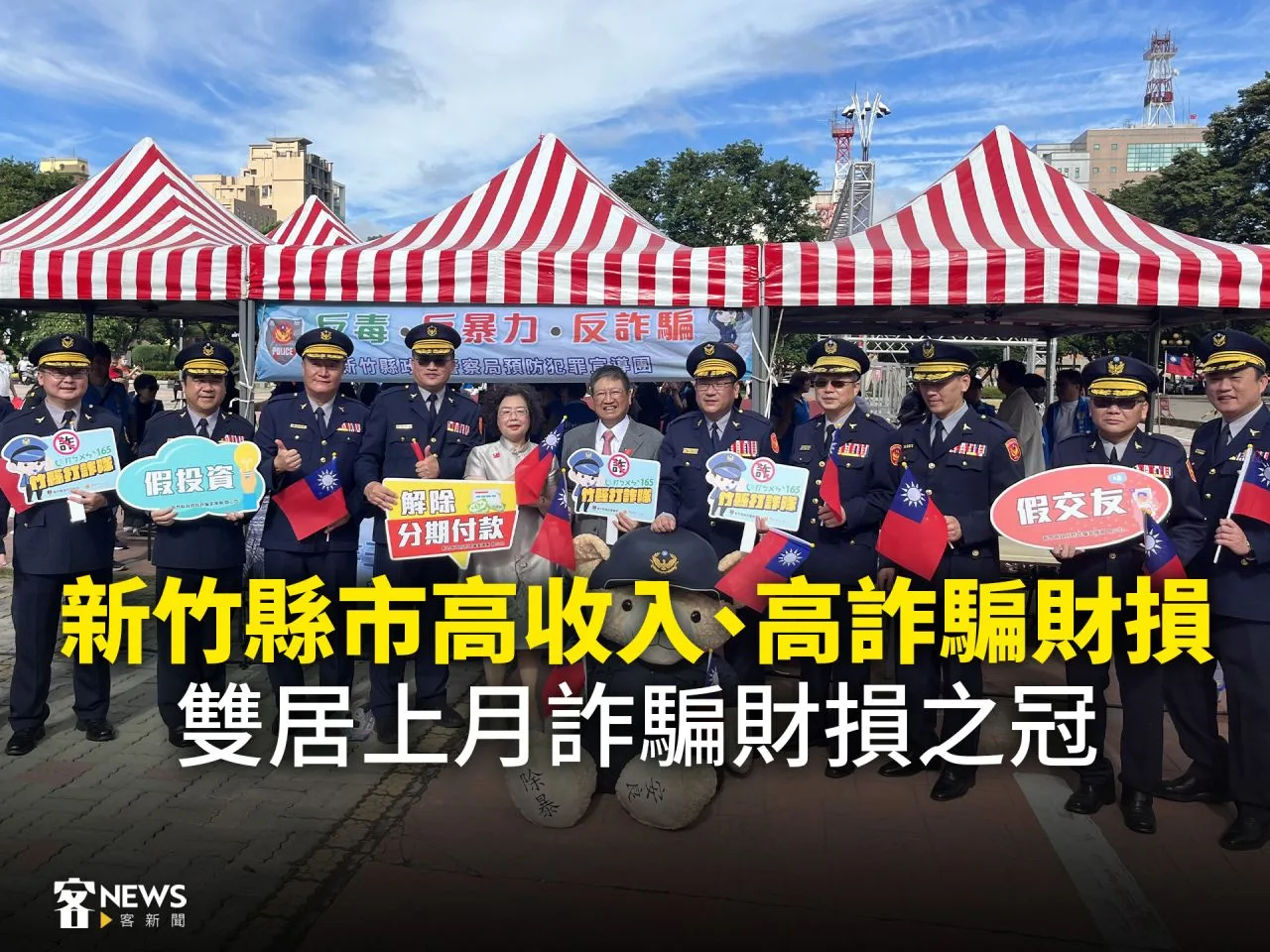 新竹縣市高收入、高詐騙財損　雙居上月詐騙財損之冠