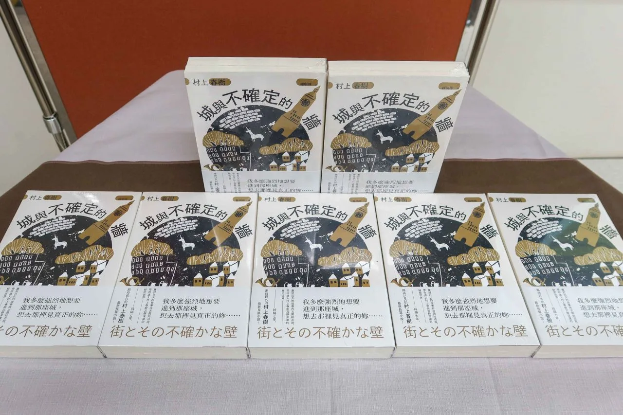 賴明珠翻譯的村上春樹新書《城與不確定的牆》。何來美攝