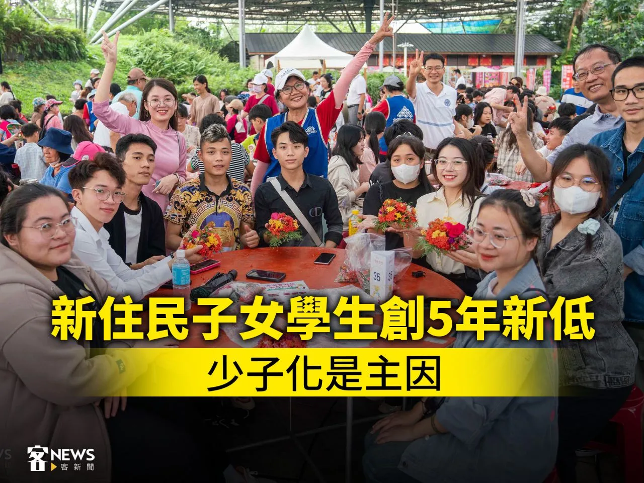 新住民子女學生創5年新低　少子化是主因