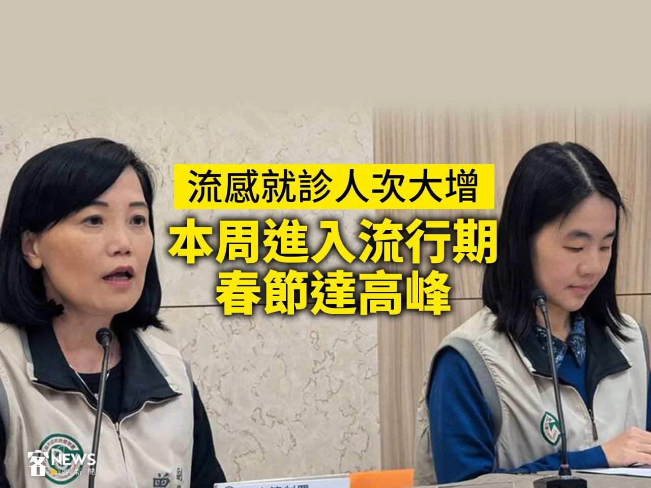 流感就診人次大增　本周進入流行期、春節達高峰