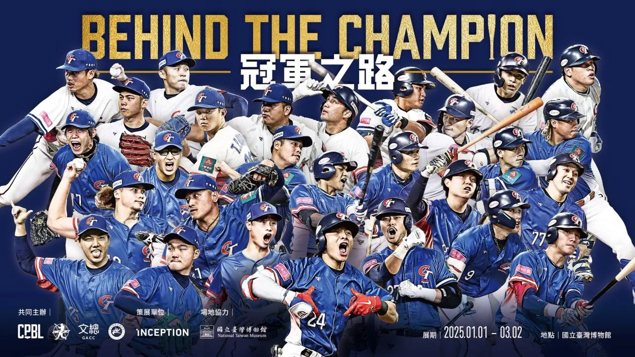 12強棒球特展元旦登場！「超香票價」看冠軍金盃、666骰子、東蛋壘包