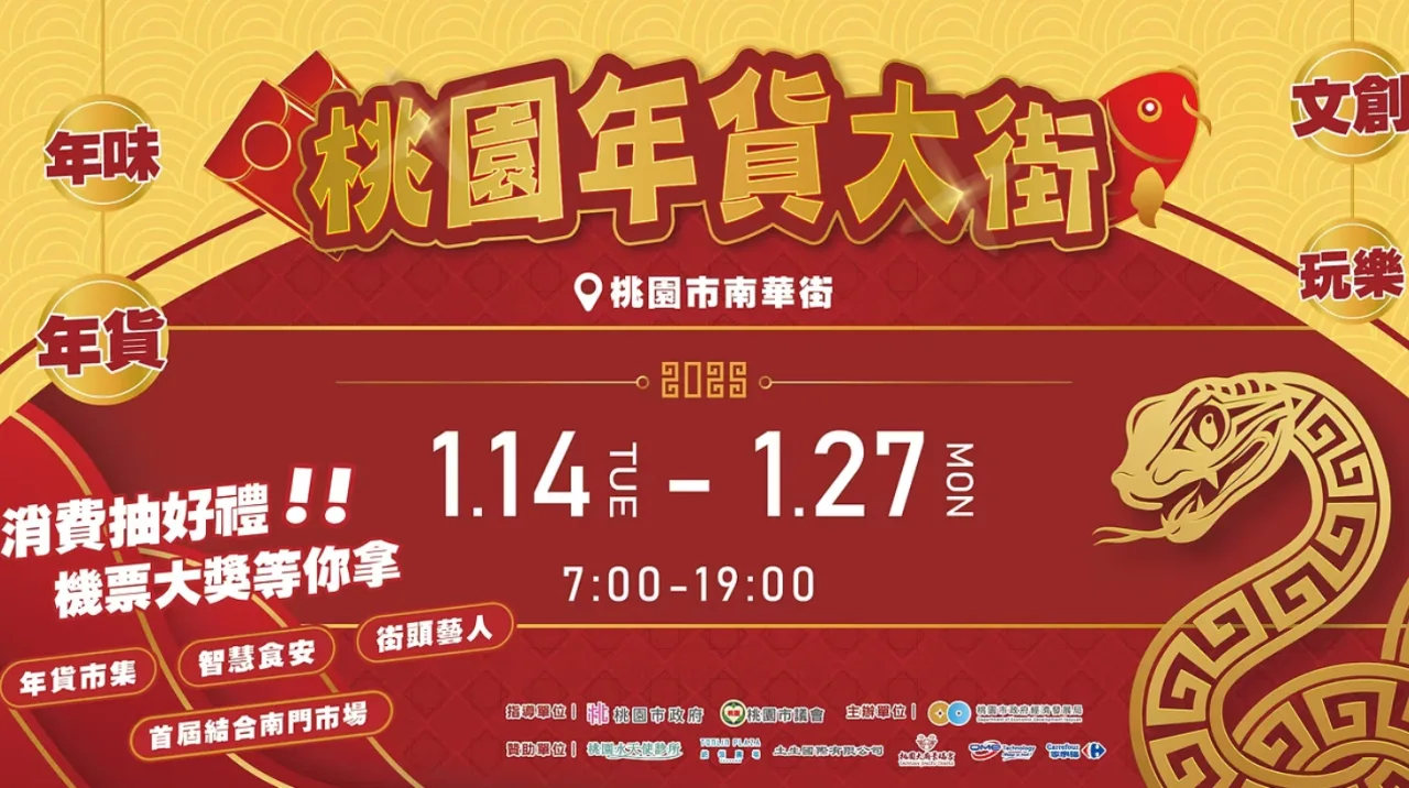 桃園將於南門市場舉辦年貨大街。桃市府提供