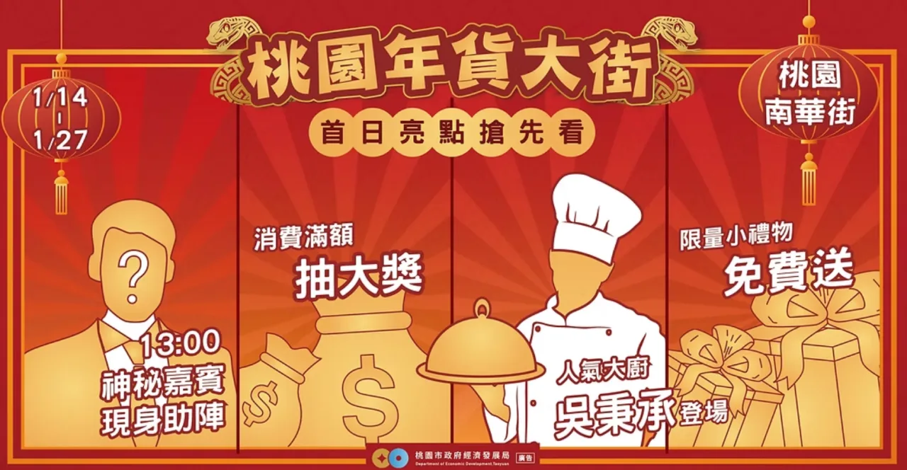 桃園將於南門市場舉辦年貨大街。桃市府提供
