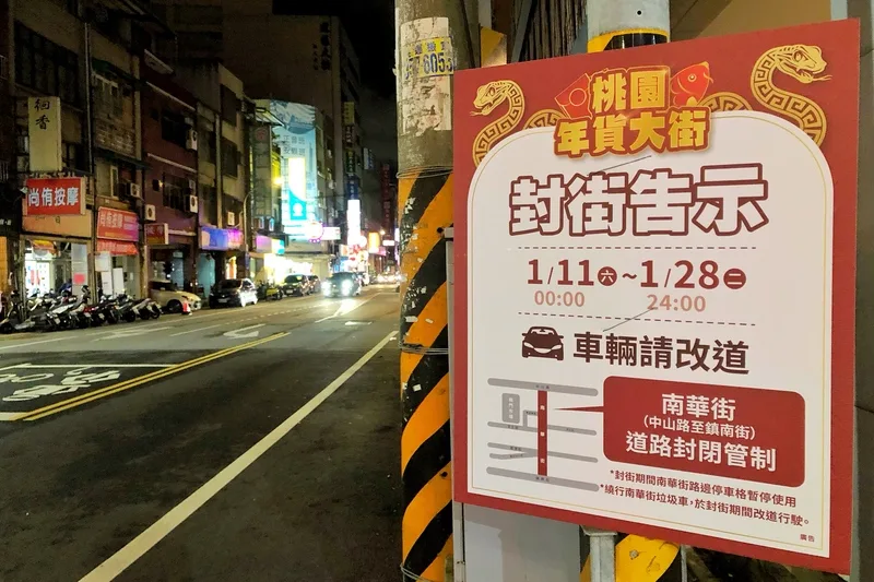 桃園市將封路辦理年貨大街　盼舊城區再現榮景