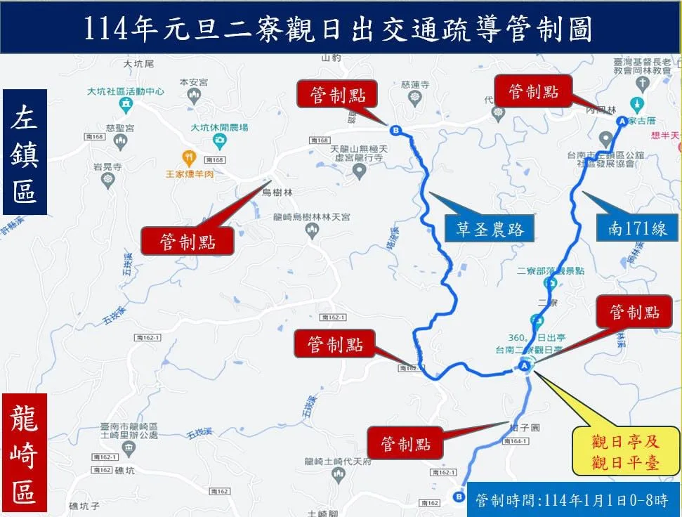 114年元旦左鎮二寮交通疏導管制圖。新化分局提供