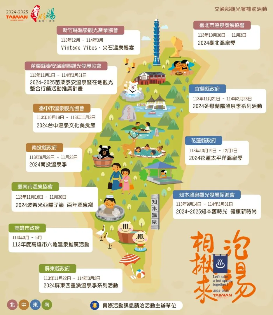 除了辦理全台溫泉區投票活動，各縣市也舉辦專屬的推廣活動。觀光署提供