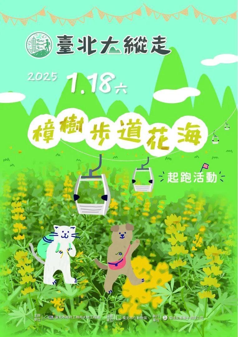 活動海報。臺北市政府提供
