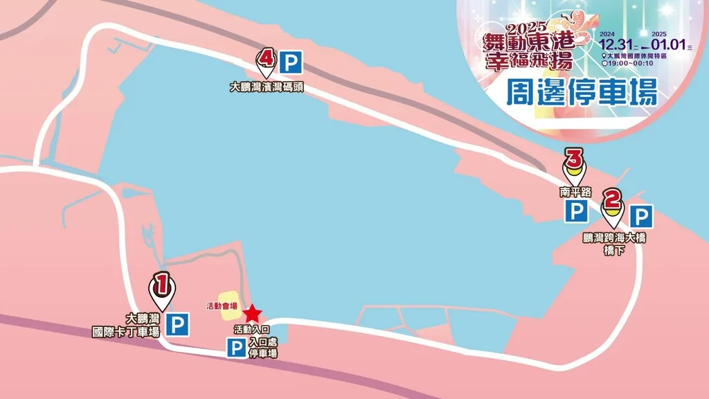 屏東跨年、元旦活動　各地陸續交管