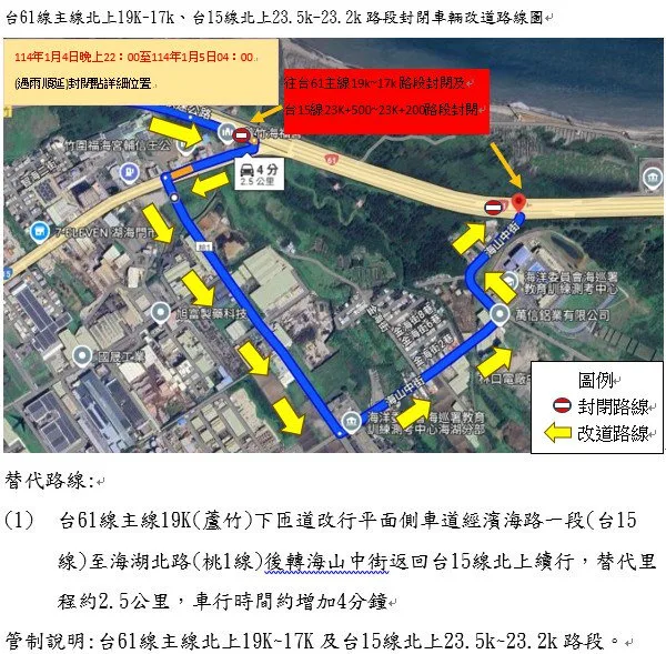 台61線及台15線北上蘆竹段，4日晚間9時起交管。公路局提供