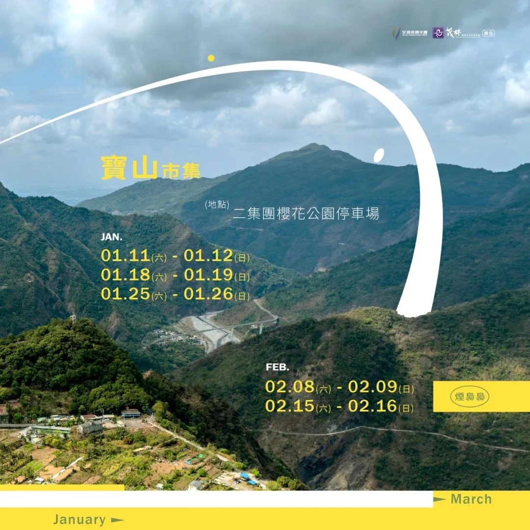 茂管處1月起在高雄、屏東多地區舉辦為期10個月的「山那邊的市集」。茂管處提供
