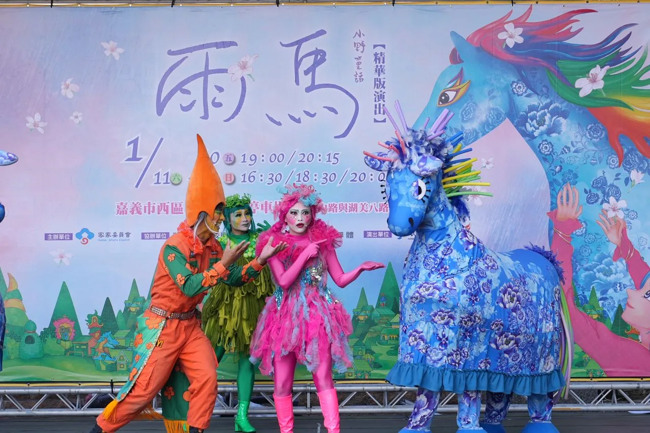 客家親子劇《雨馬》前進嘉義　10－12日演出8場