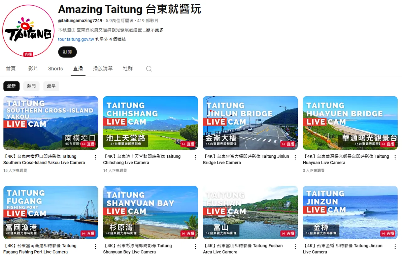 台東縣政府交通與觀光發展處建置即時影像，讓民眾可隨時欣賞美景。取自YT／Amazing Taitung 台東就醬玩