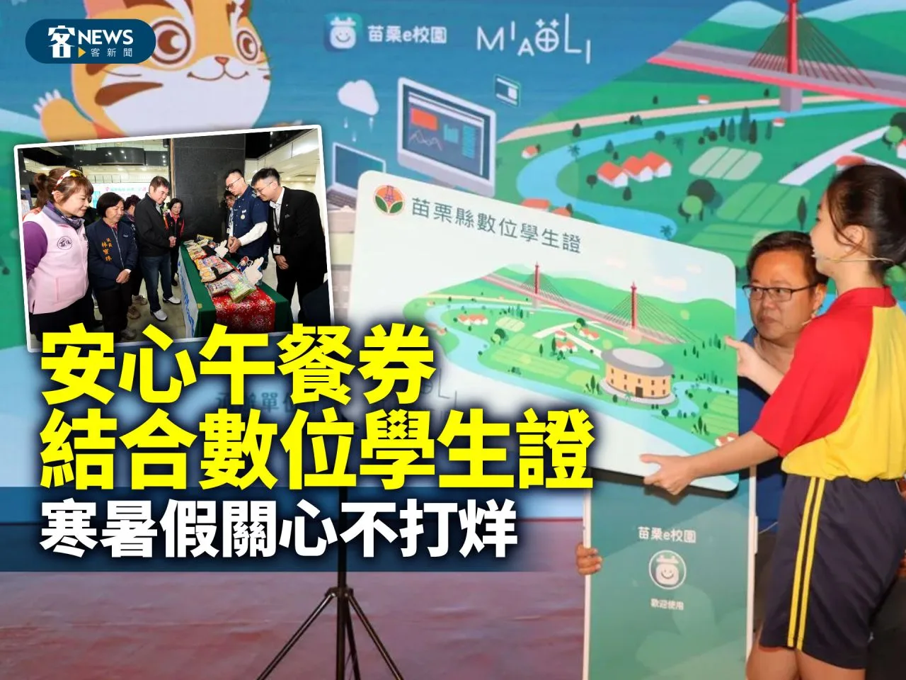 安心午餐券結合數位學生證　寒暑假關心不打烊
