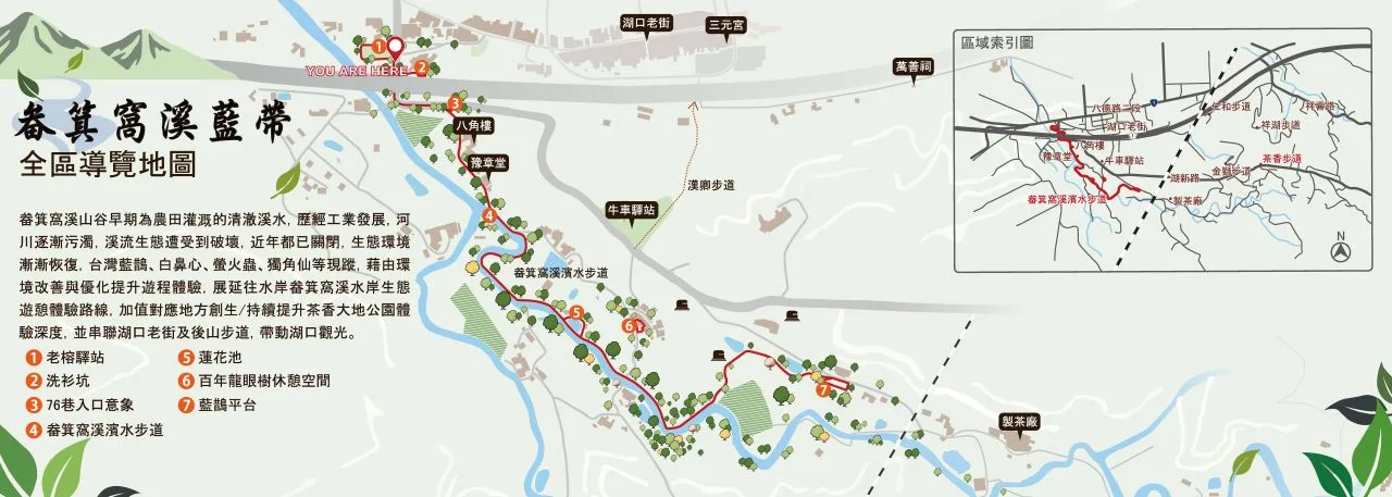 畚箕窩溪藍帶全區導覽地圖。新竹縣政府提供